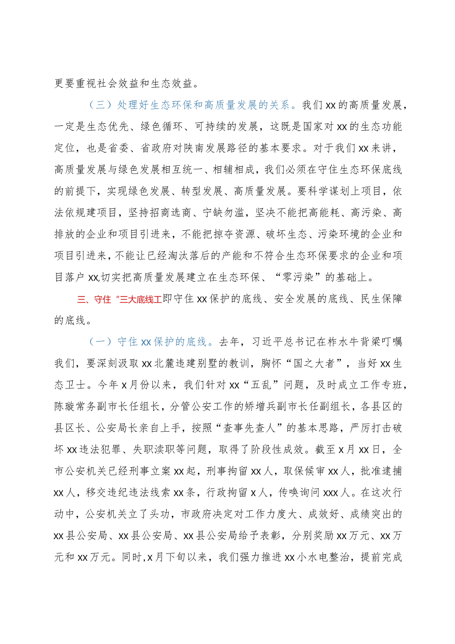 在全市重点工作推进会议上的讲话.docx_第3页