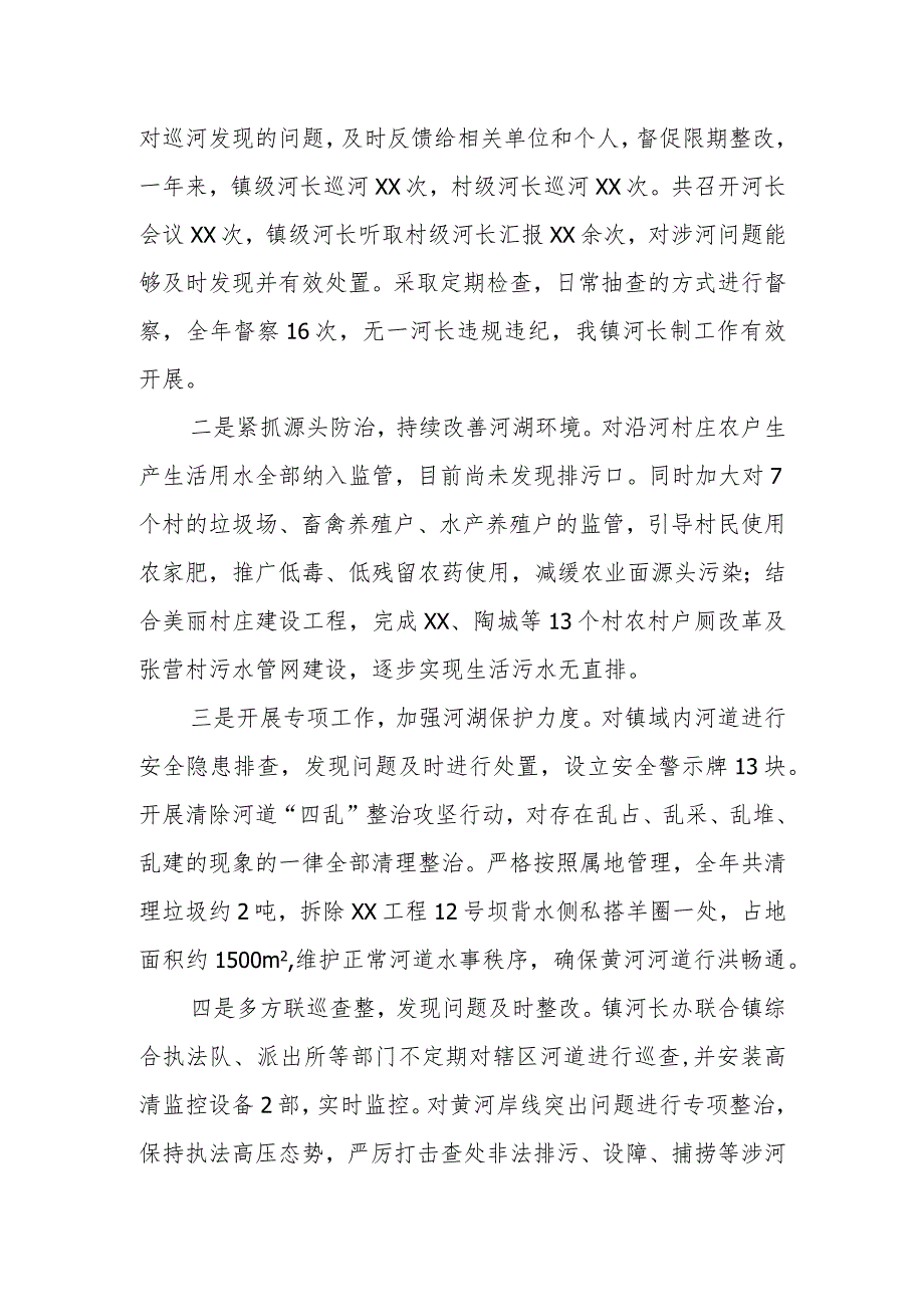 XX镇河湖长制工作总结.docx_第2页