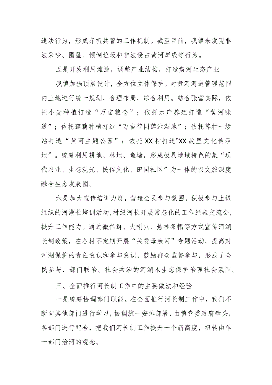 XX镇河湖长制工作总结.docx_第3页