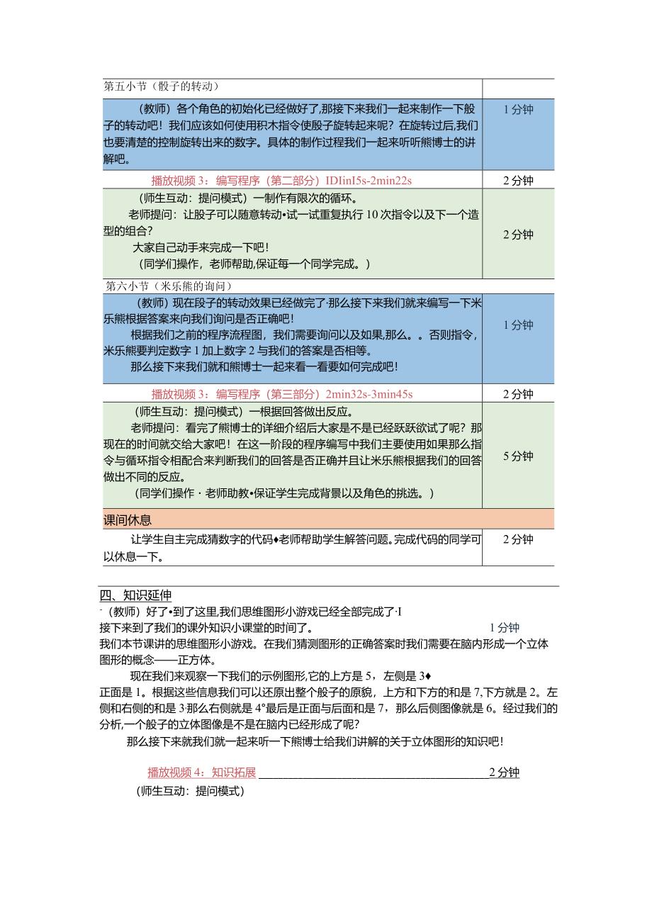 小学三年级课后服务：scratch少儿编程一阶第14课思维图形教案.docx_第3页