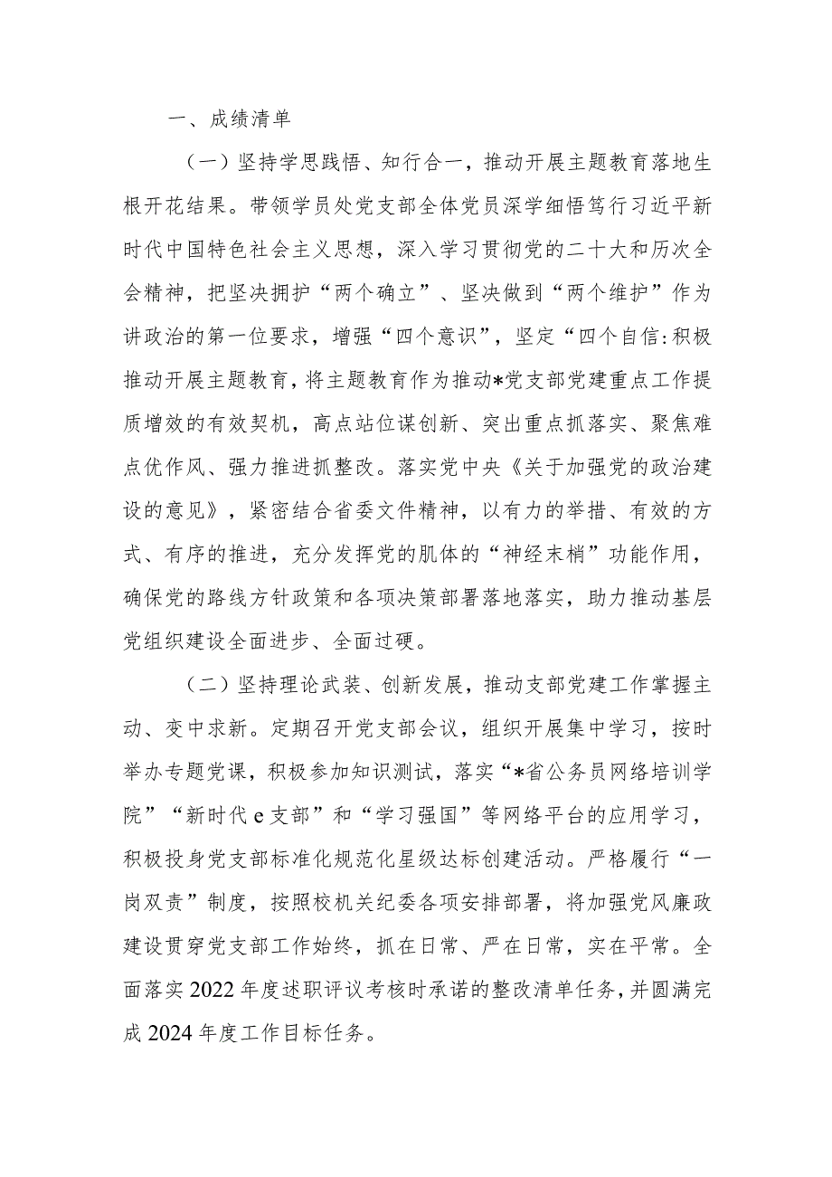 社区党支部书记申报“三八红旗手”事迹材料+2024年党支部书记述职报告.docx_第3页