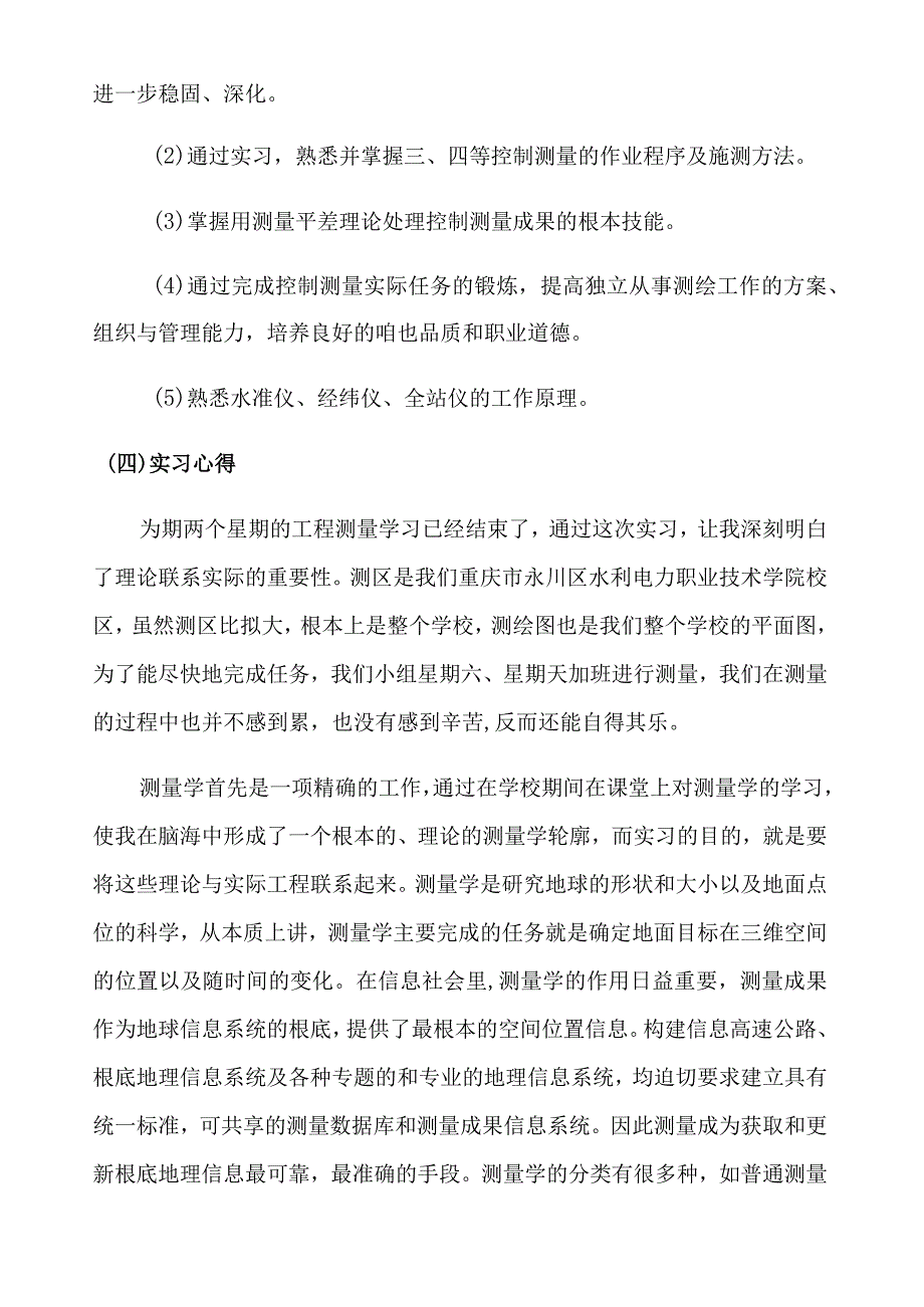 关于工程测量实习报告(15篇).docx_第2页