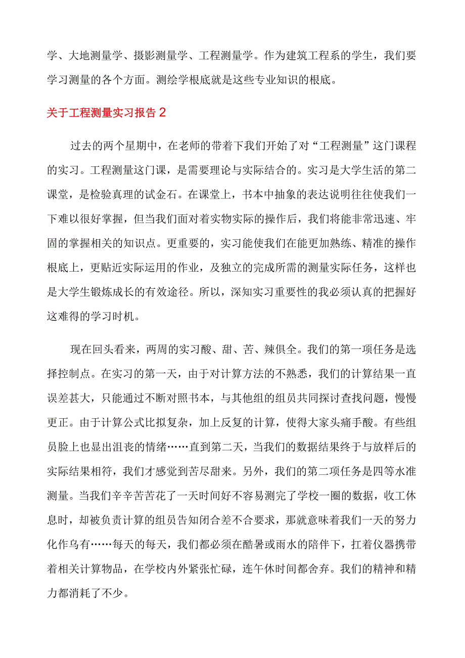 关于工程测量实习报告(15篇).docx_第3页