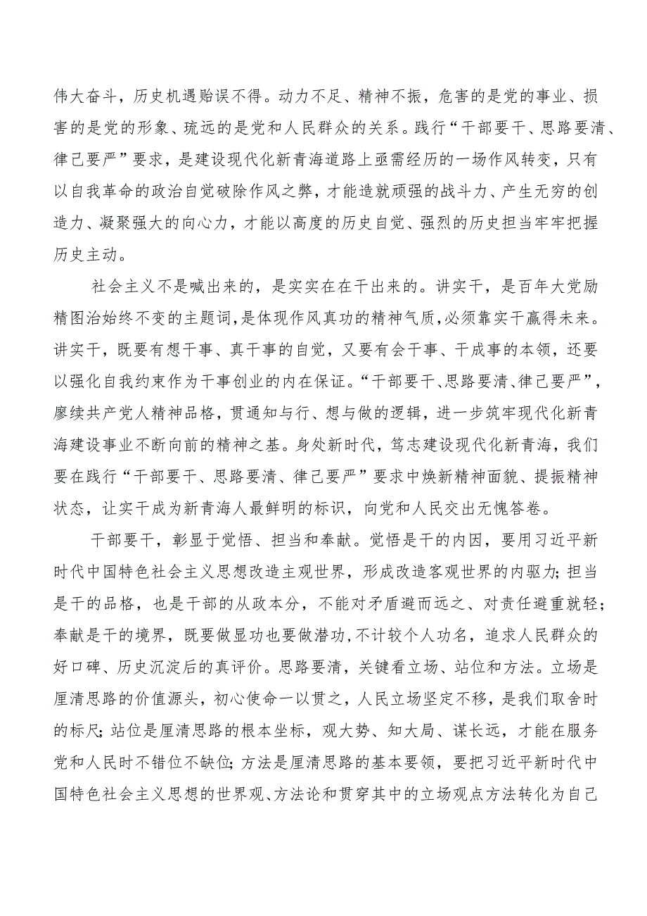 （8篇）深入学习贯彻青海省委十四届五次全会交流研讨材料.docx_第3页