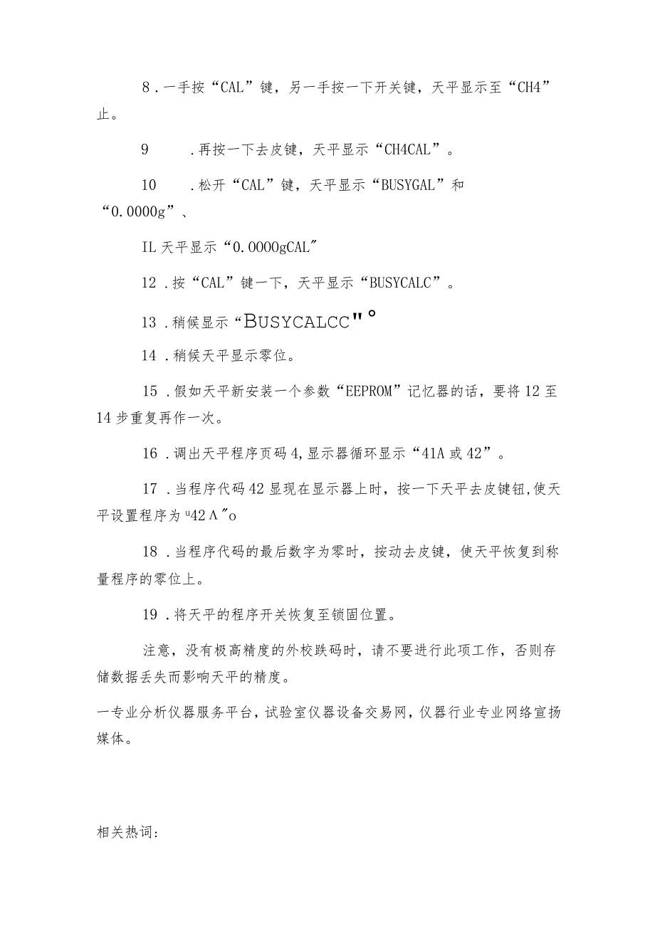 如何调整电子天平的灵敏度电子天平常见问题解决方法.docx_第2页