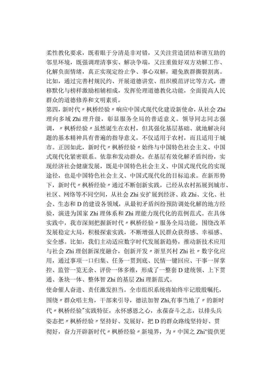 在市委理论学习中心组专题学习会议暨坚持和发展新时代“枫桥经验”研讨会上的发言.docx_第3页