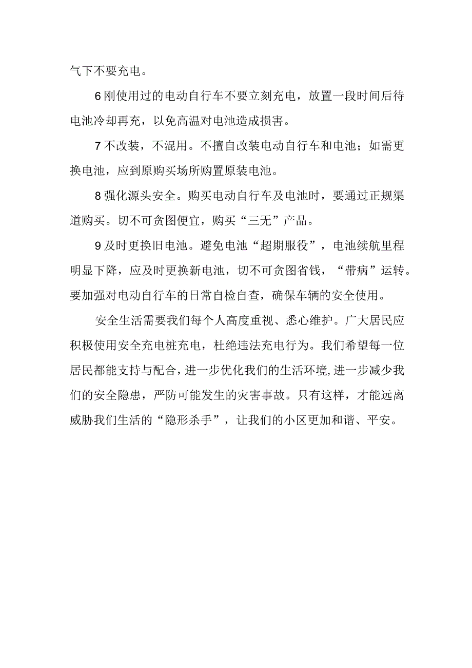 电动自行车不上楼倡议书.docx_第2页