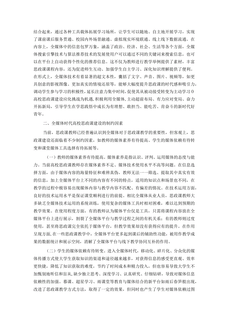 新媒体发展下高校思政课建设的思考与建议.docx_第2页