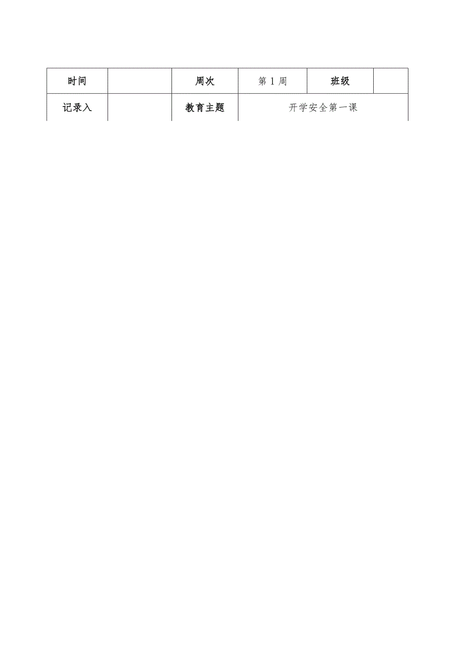 2023-2024学年XX小学春季（第二）学期安全主题教育安排表及内容.docx_第1页