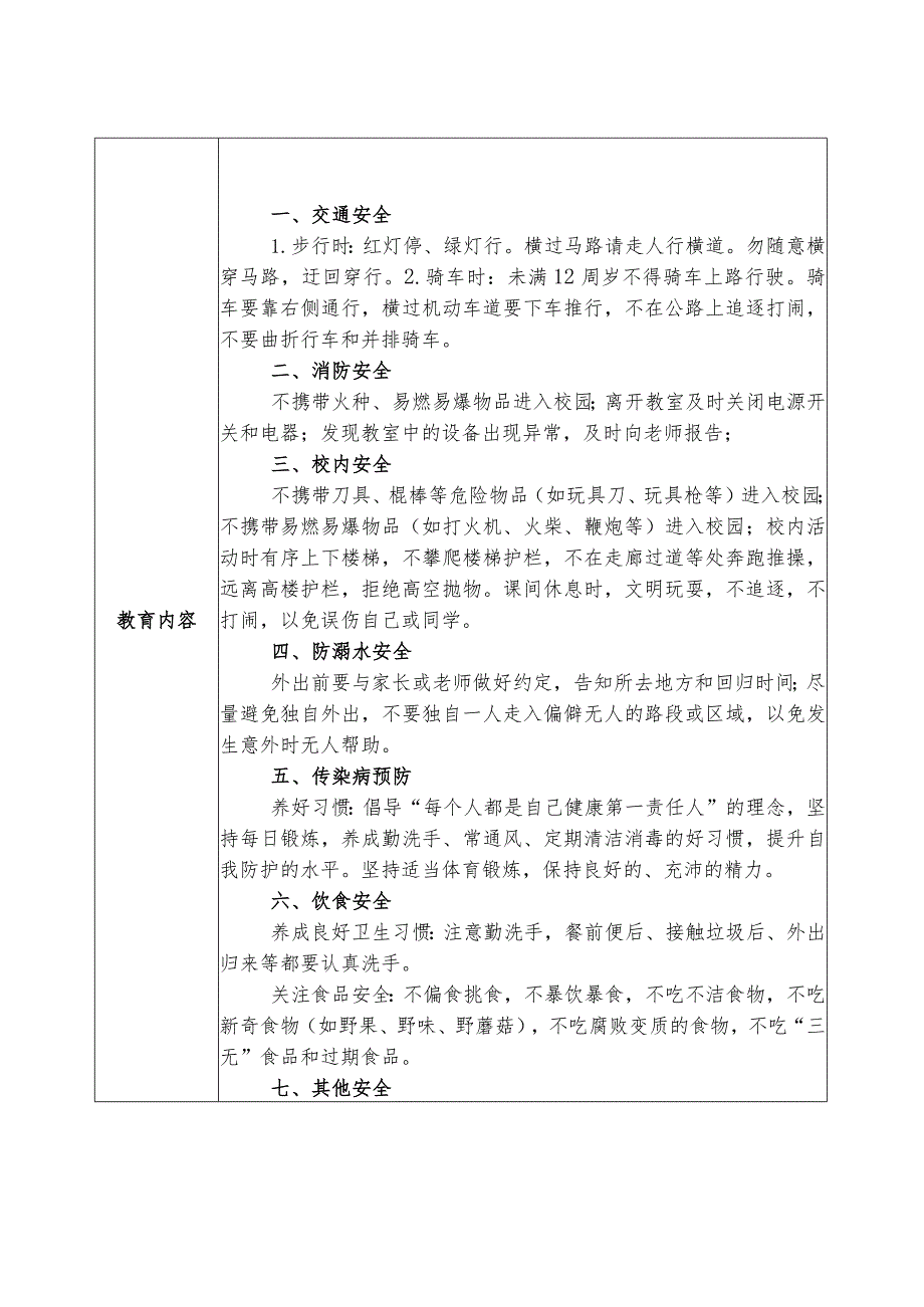 2023-2024学年XX小学春季（第二）学期安全主题教育安排表及内容.docx_第2页