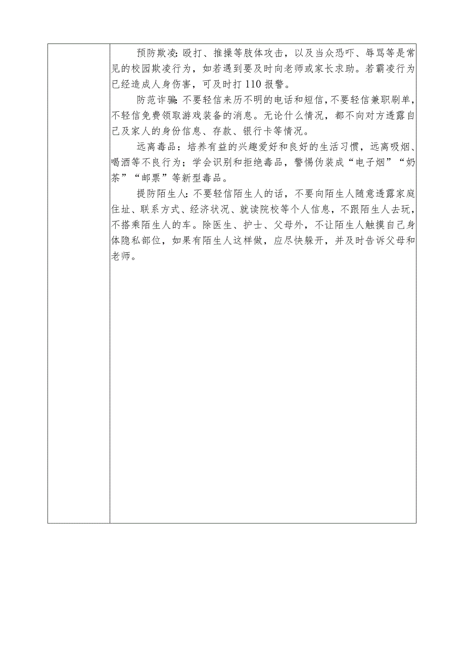 2023-2024学年XX小学春季（第二）学期安全主题教育安排表及内容.docx_第3页