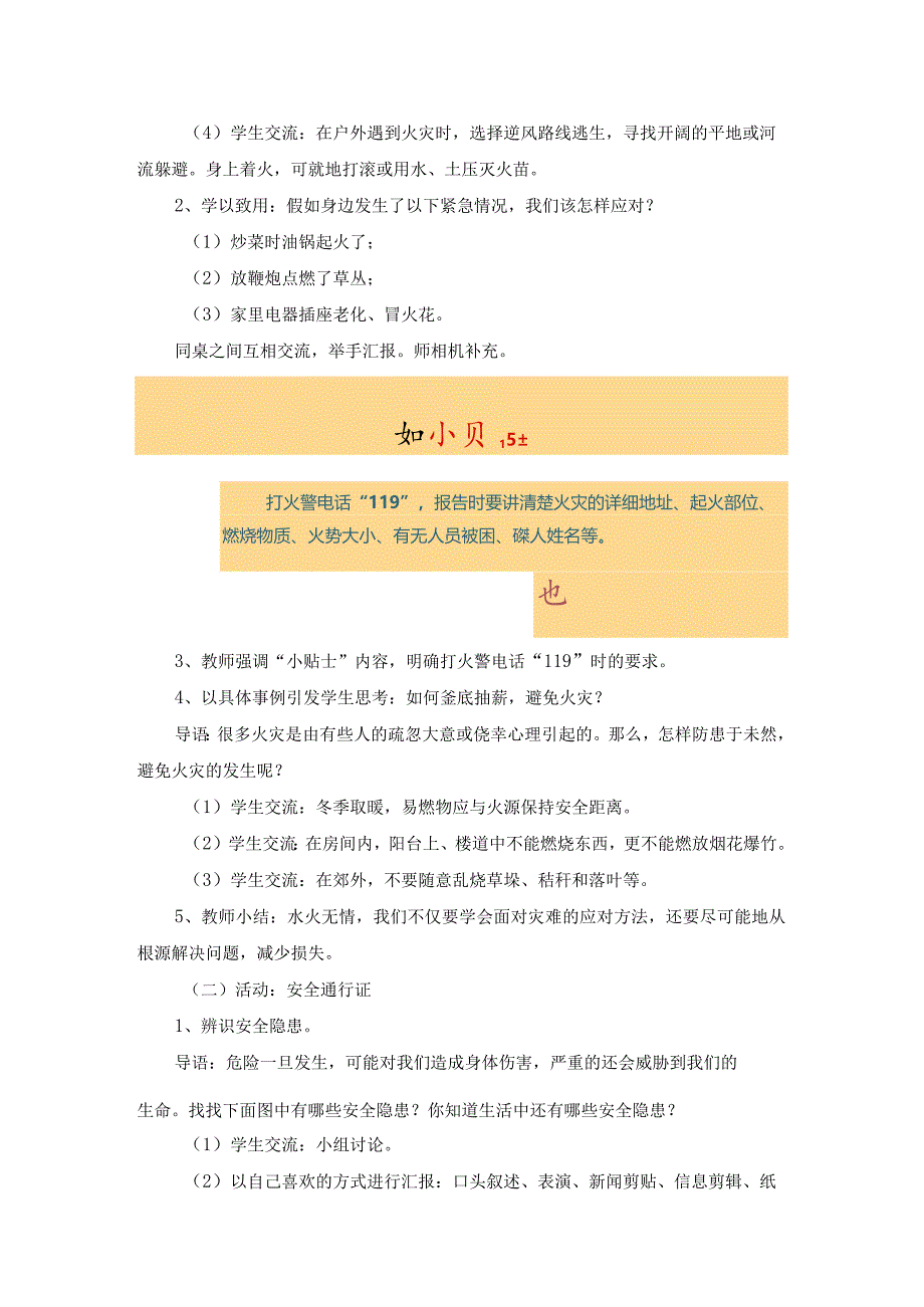 小学道德与法治三年级（上）第8课《安全记心上》教案.docx_第2页