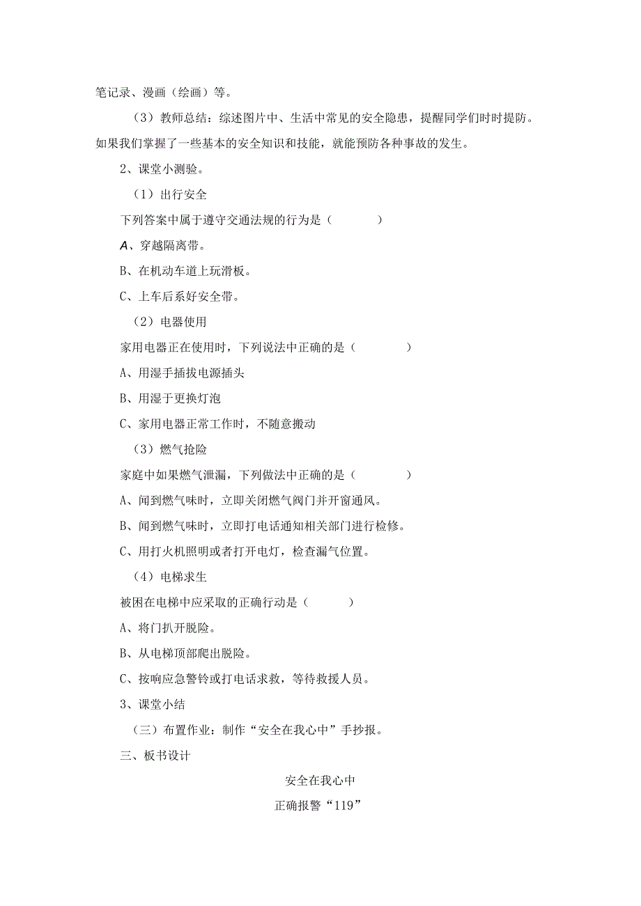 小学道德与法治三年级（上）第8课《安全记心上》教案.docx_第3页