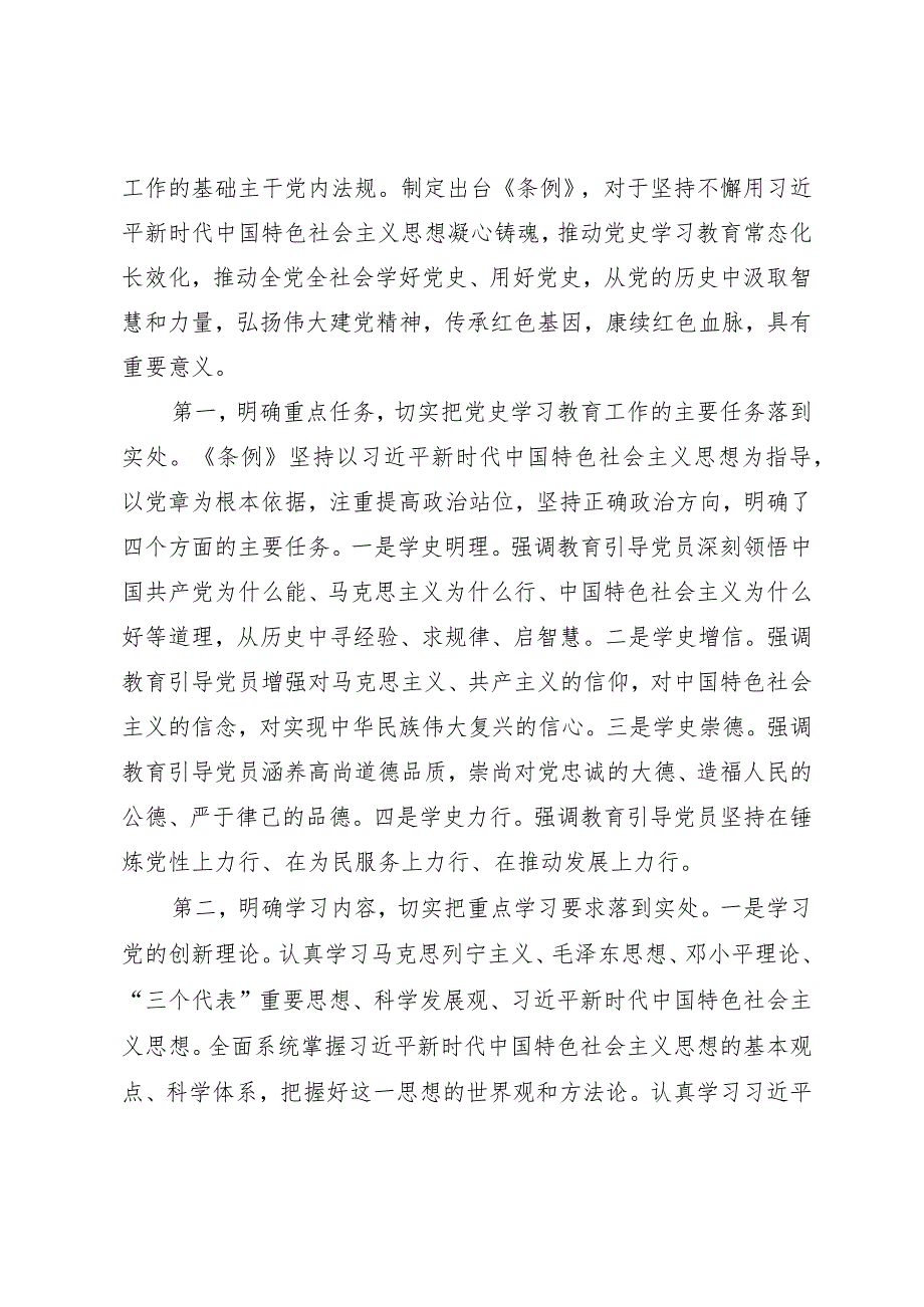 学习宣贯《党史学习教育工作条例》辅导授课《从党史学习教育中积聚力量在新时代新征程中跑好接力赛、奋勇开新局》.docx_第2页