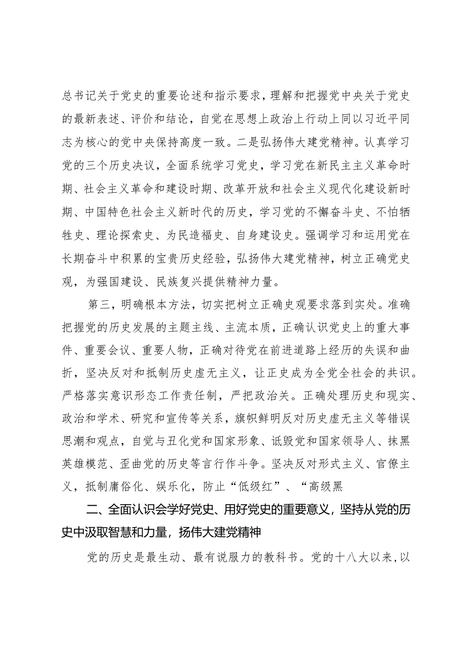 学习宣贯《党史学习教育工作条例》辅导授课《从党史学习教育中积聚力量在新时代新征程中跑好接力赛、奋勇开新局》.docx_第3页