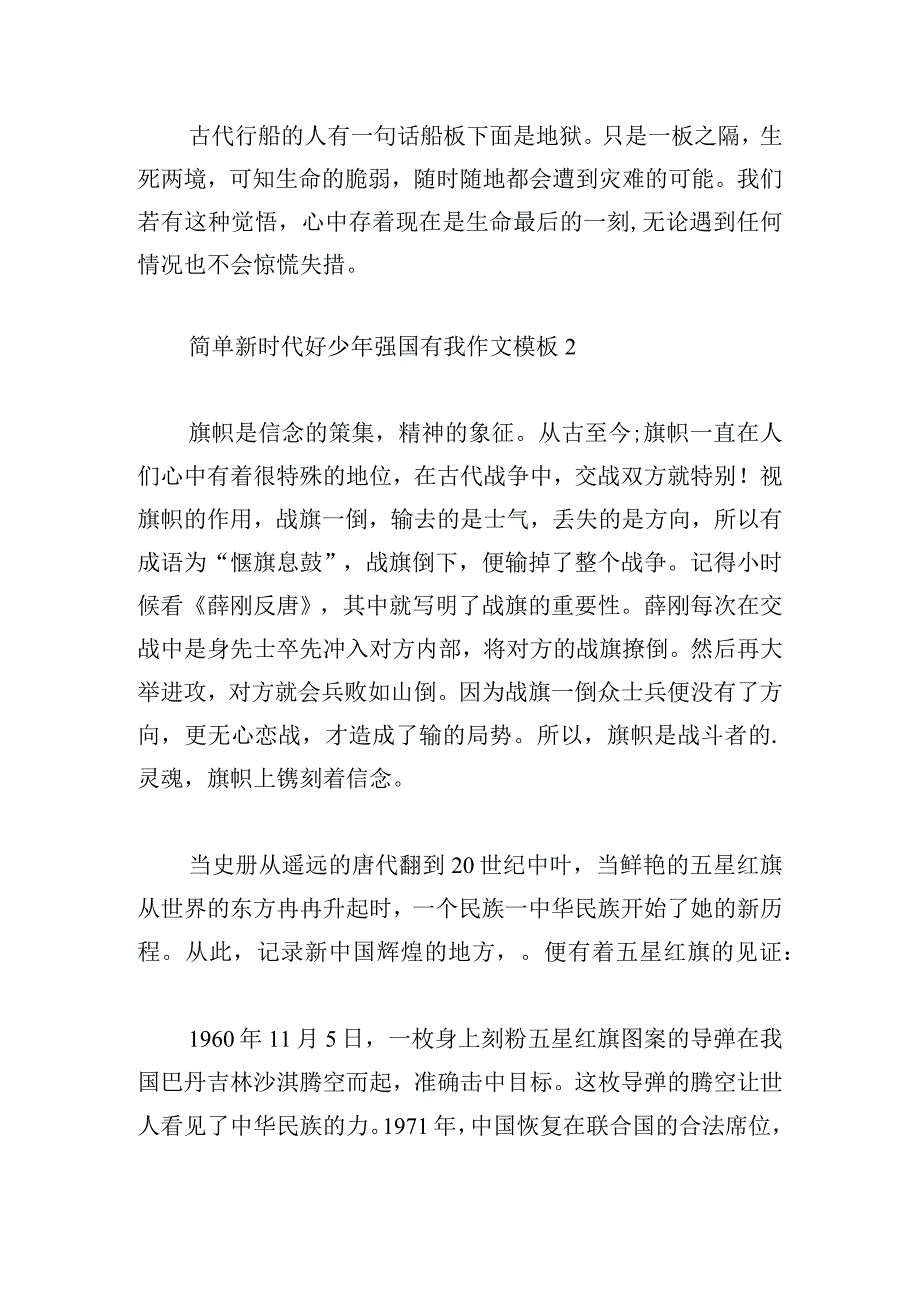 简单新时代好少年强国有我作文模板.docx_第2页