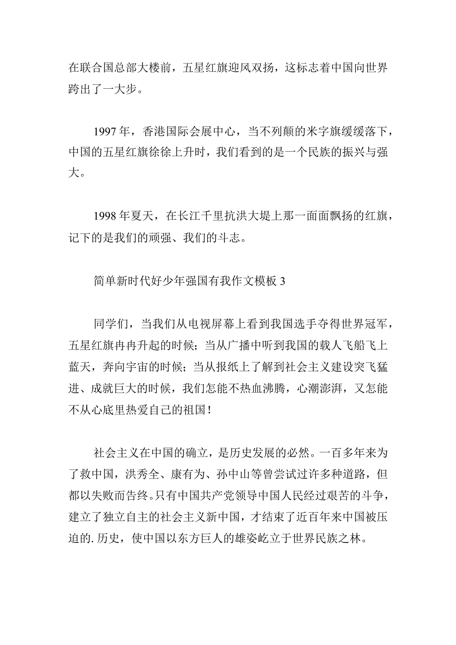 简单新时代好少年强国有我作文模板.docx_第3页