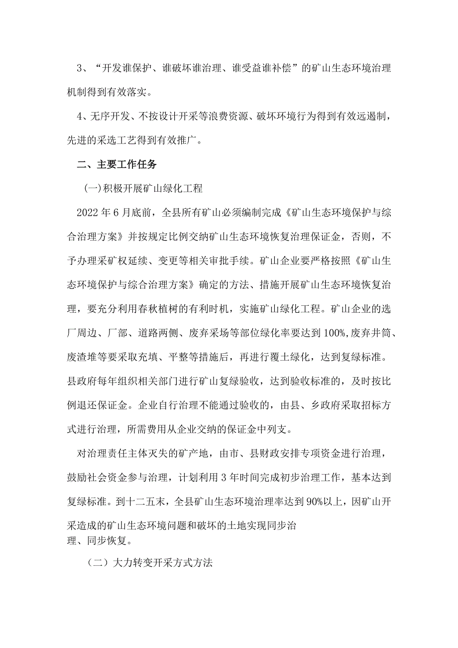 矿山复绿行动方案.docx_第2页