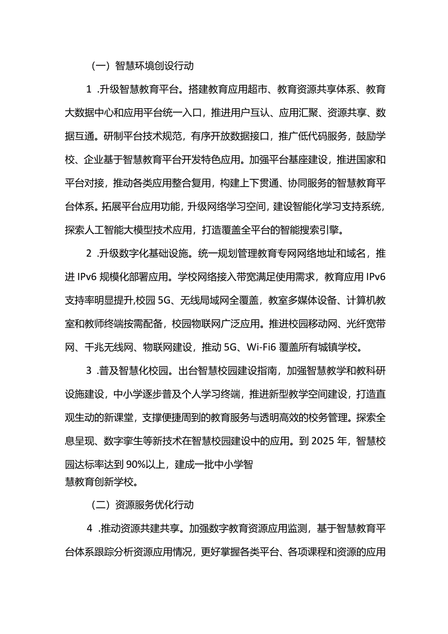 教育数字化行动计划.docx_第2页