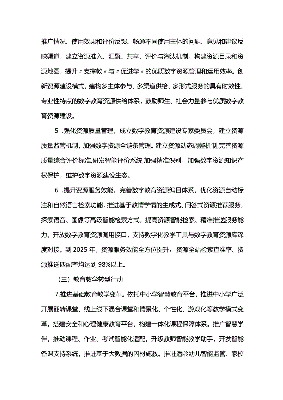 教育数字化行动计划.docx_第3页