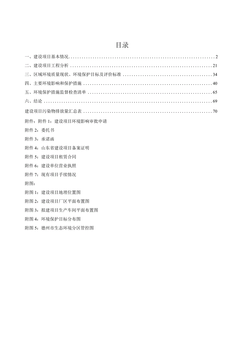 年产50吨白酒项目环境影响报告表.docx_第2页