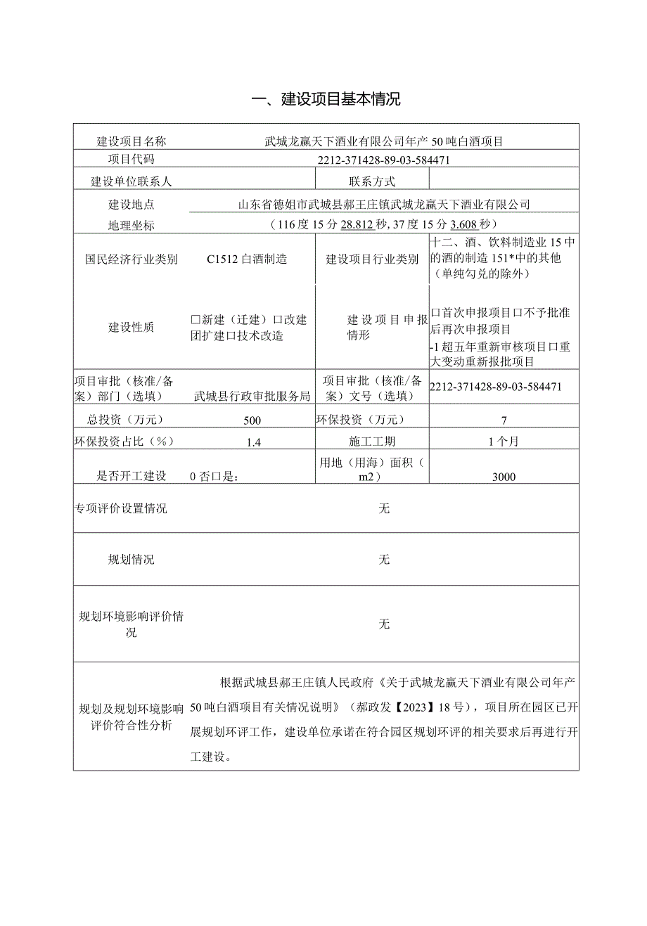 年产50吨白酒项目环境影响报告表.docx_第3页