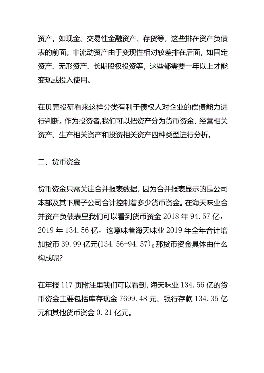 财务报表分析资产负债表资产科目的解读.docx_第2页