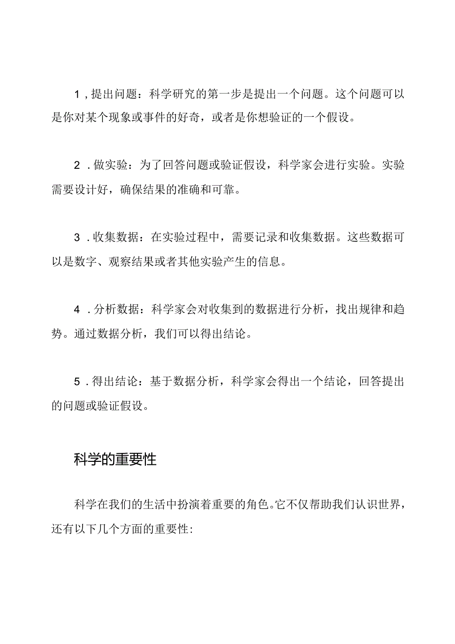 科学世界：小学生专题讲座稿.docx_第2页