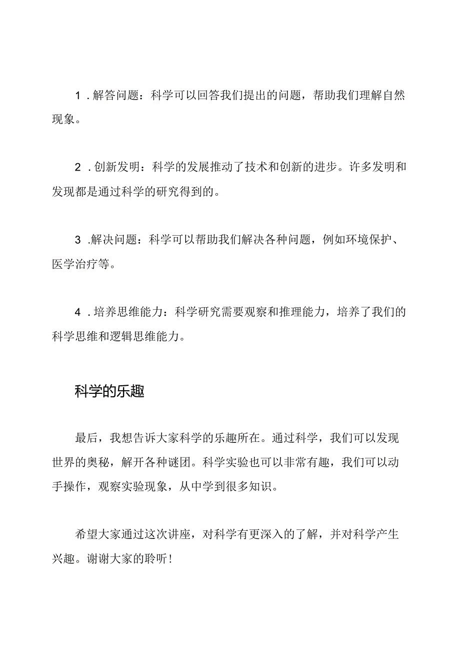 科学世界：小学生专题讲座稿.docx_第3页