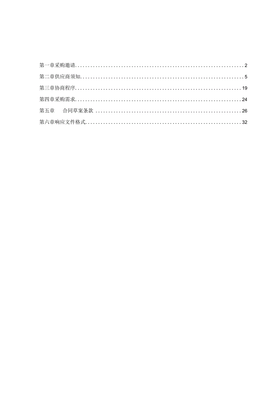 北京市政府采购项目单一来源采购文件示范文本.docx_第2页