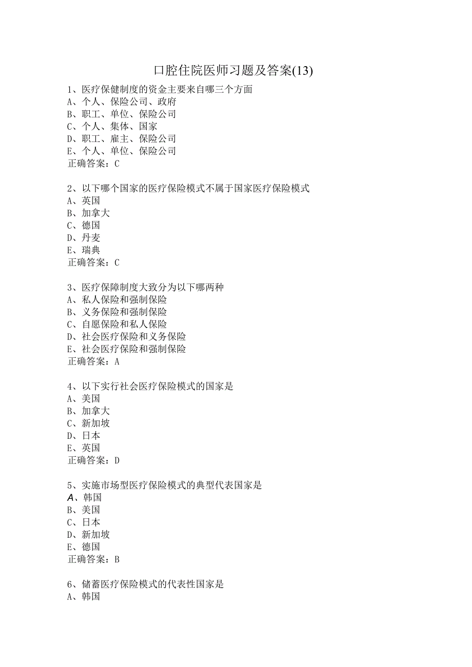 口腔住院医师习题及答案（13）.docx_第1页