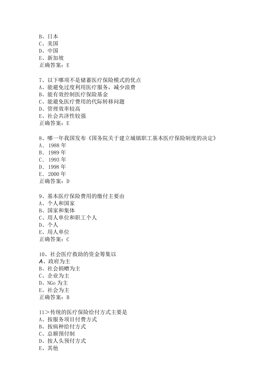 口腔住院医师习题及答案（13）.docx_第2页