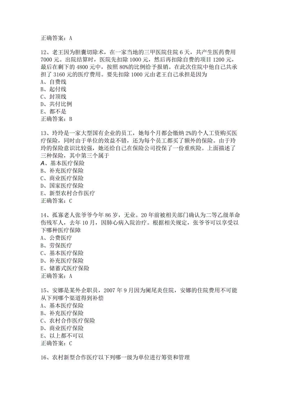 口腔住院医师习题及答案（13）.docx_第3页