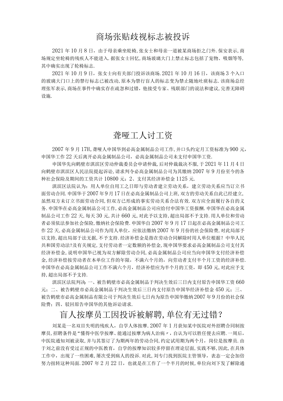 残疾人维权案例.docx_第1页