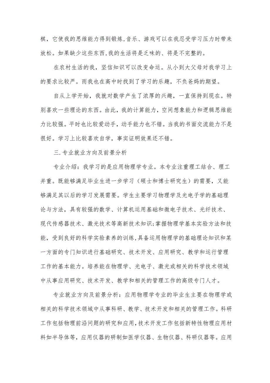 我的成就故事大学生职业生涯规划.docx_第2页