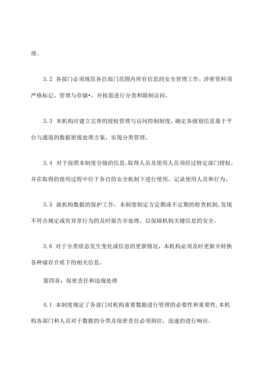 重要数据分级分类管理制度.docx_第3页