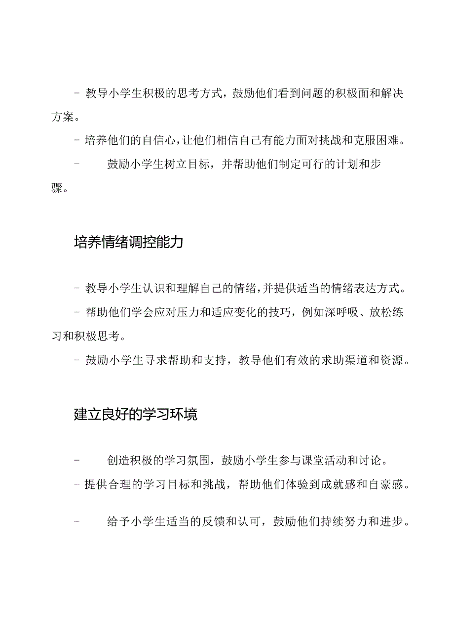 小学生心理健康启蒙手册.docx_第2页