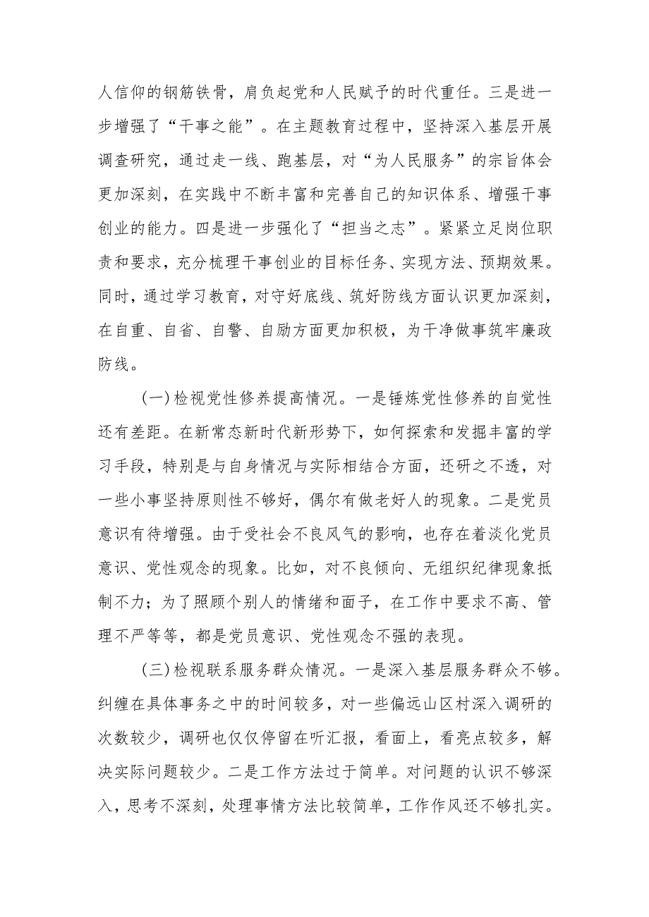 基层党员干部2023年度第二批主题教育“四个方面”专题组织生活会个人对照检查材料.docx_第2页