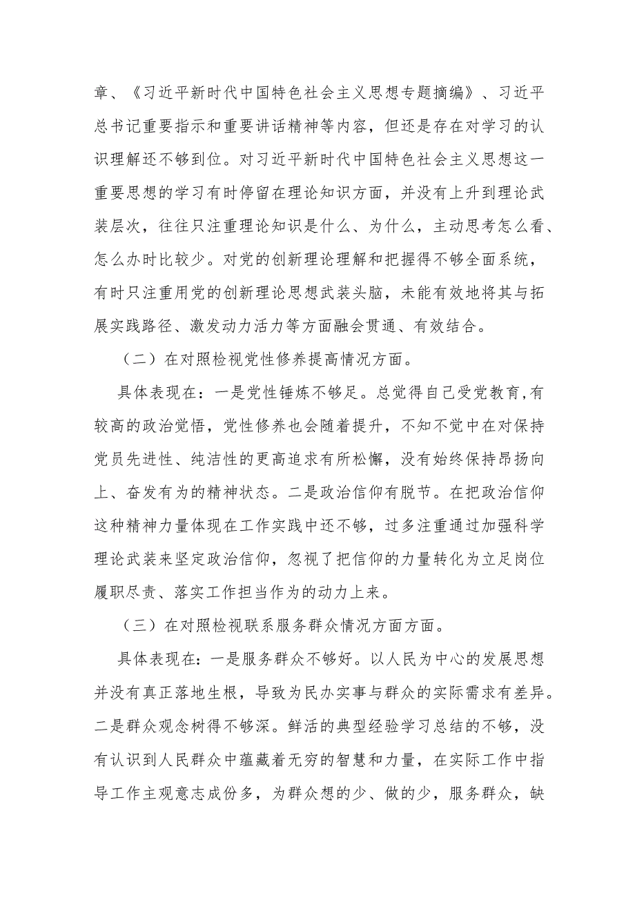 学习贯彻党的创新理论情况看学了多少、学得怎么样有什么收获和体会四个检视对照检查材料2份2024年.docx_第2页