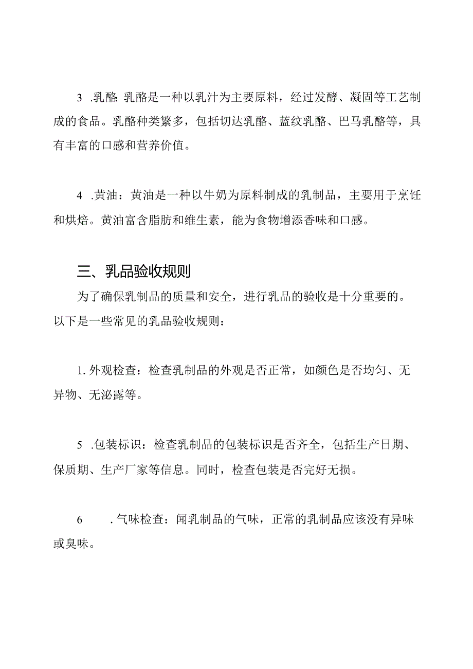 乳品种类与验收规则.docx_第2页