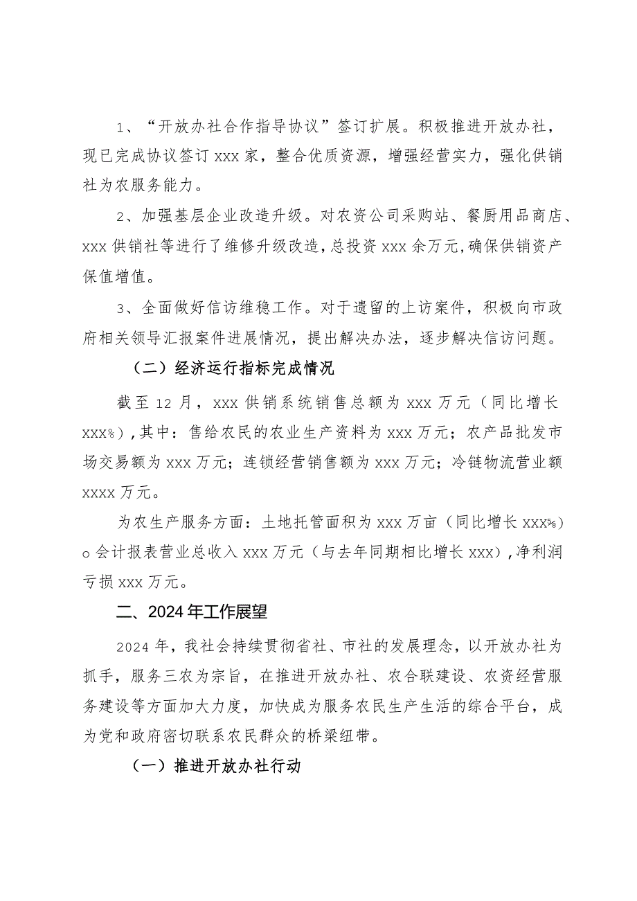 在市供销联社座谈会上的讨论发言.docx_第2页