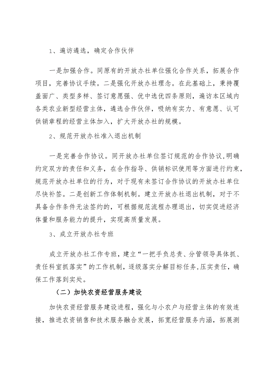 在市供销联社座谈会上的讨论发言.docx_第3页