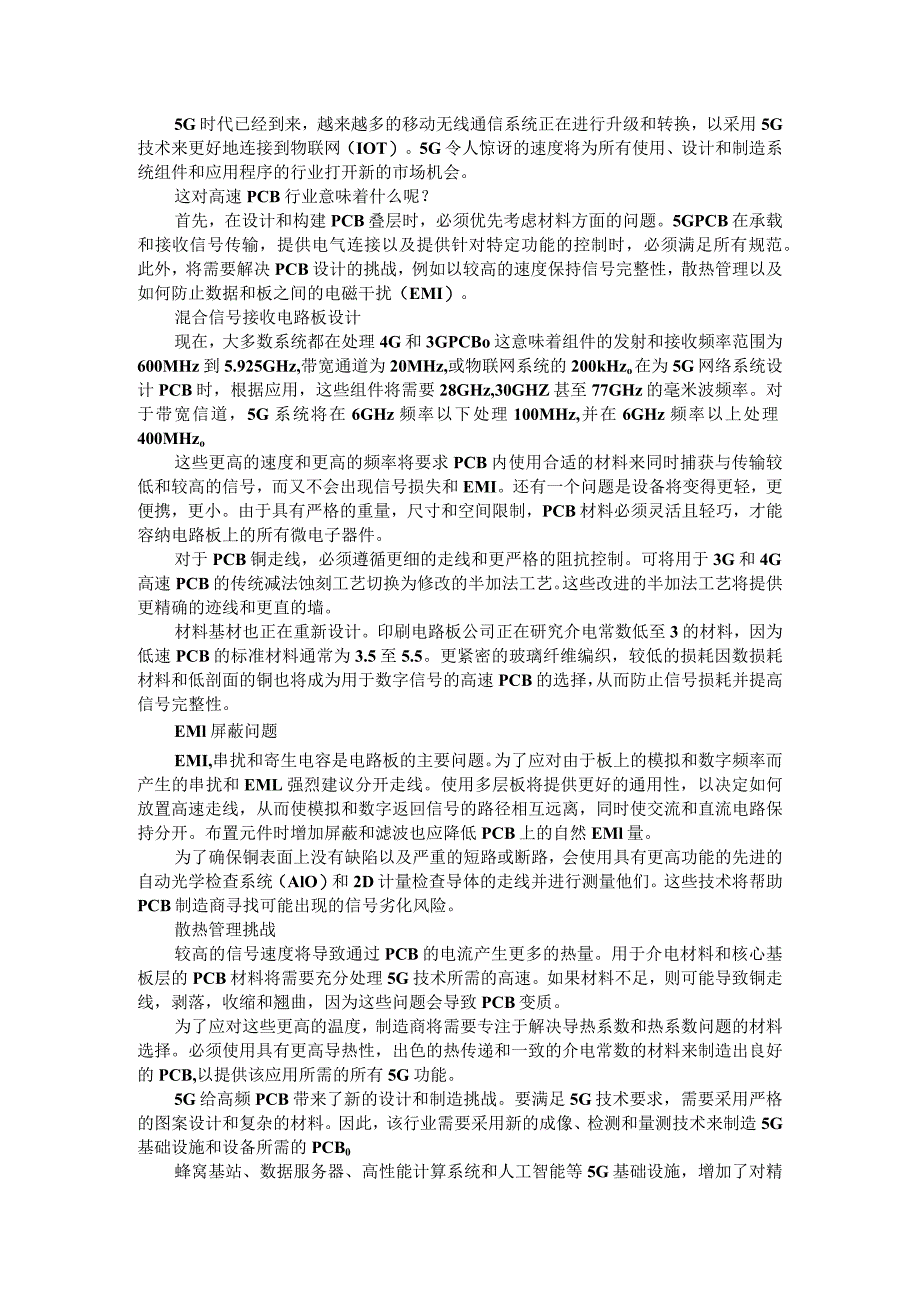 5G技术对高速PCB的考量和挑战.docx_第1页