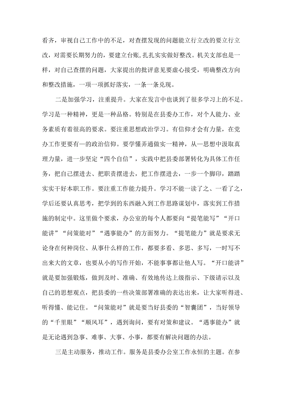 办公室组织生活会点评发言材料6篇汇编.docx_第3页