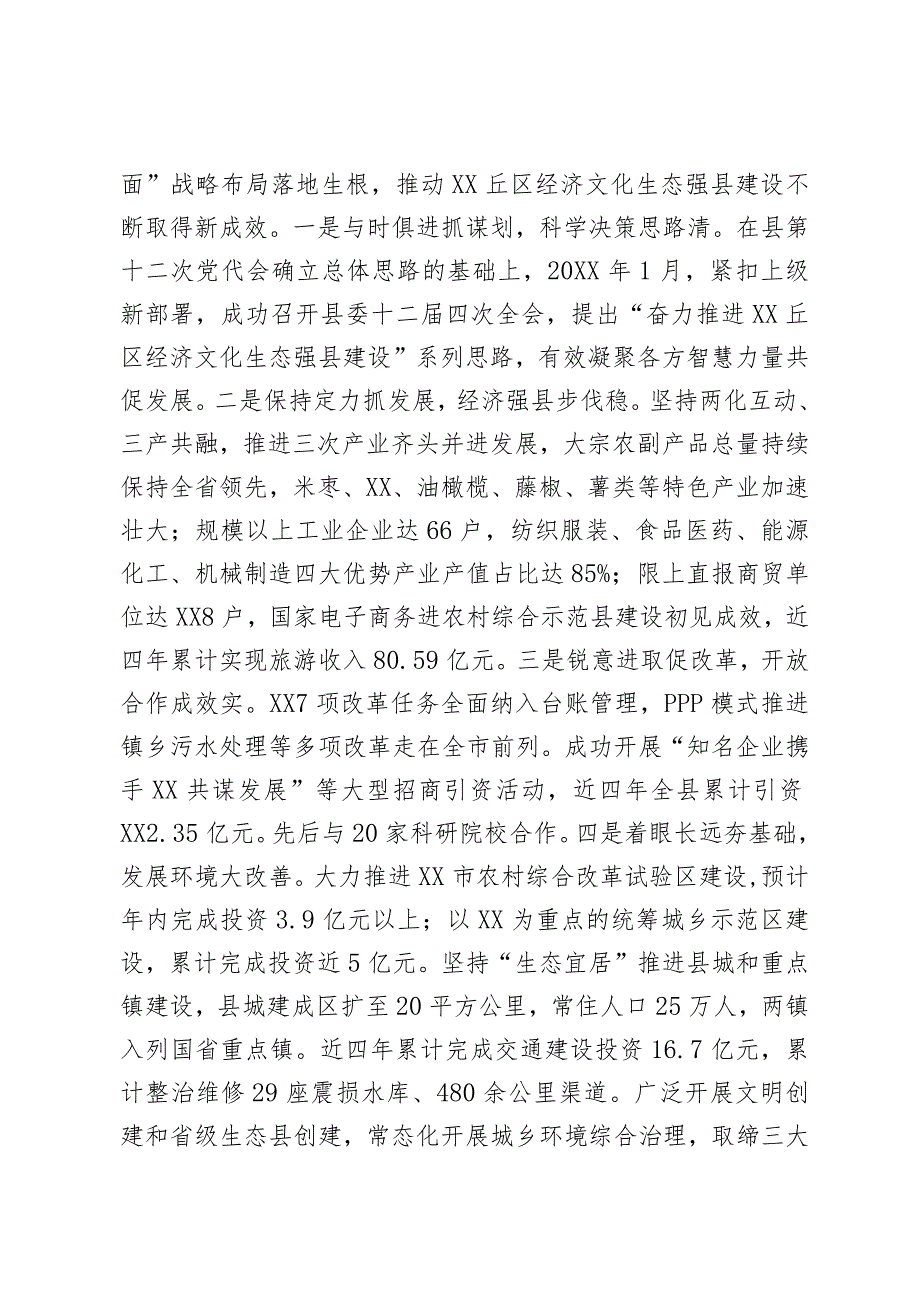 领导班子运行情况及后备干部和中长期培养对象人选调研报告.docx_第2页