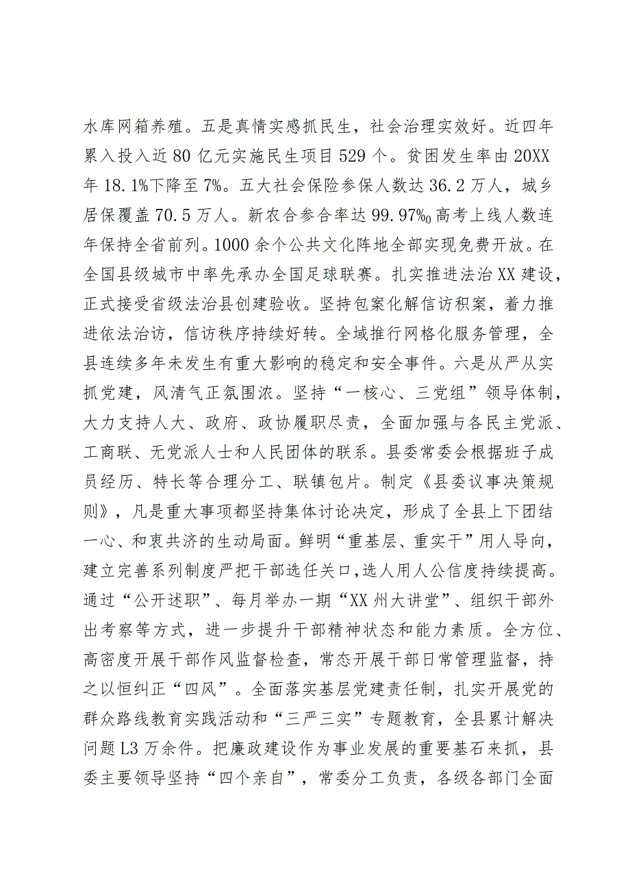 领导班子运行情况及后备干部和中长期培养对象人选调研报告.docx_第3页