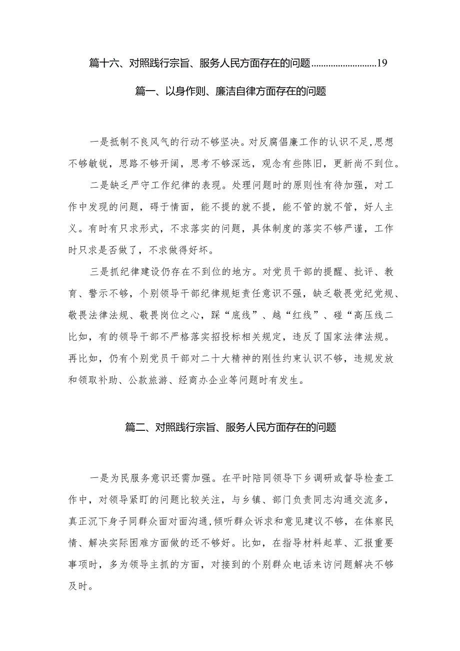 以身作则、廉洁自律方面存在的问题(通用精选16篇).docx_第2页