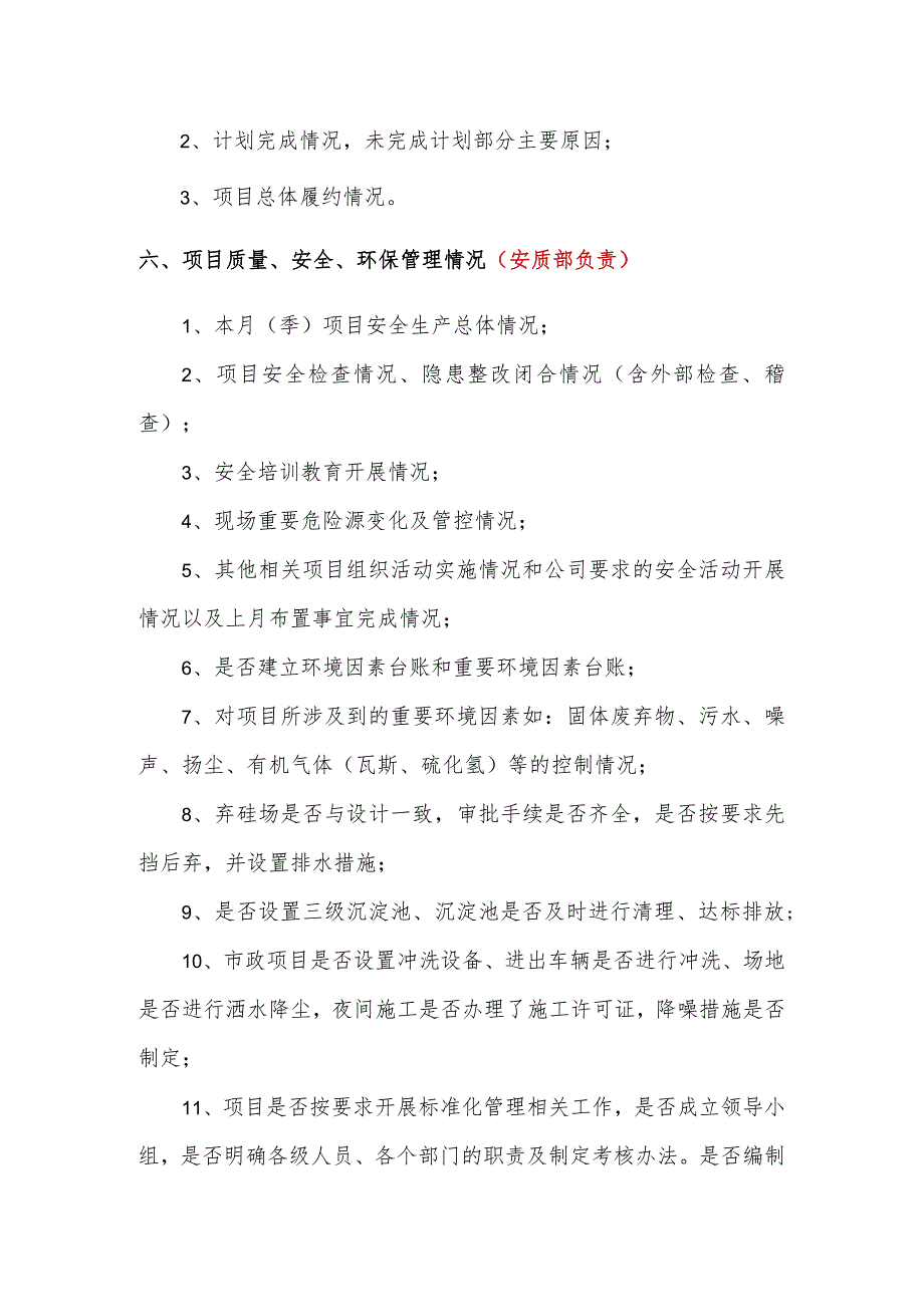 附件1：项目部月（季、年）度管理报告报送内容提纲.docx_第2页