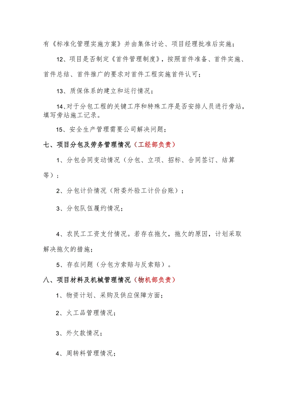 附件1：项目部月（季、年）度管理报告报送内容提纲.docx_第3页