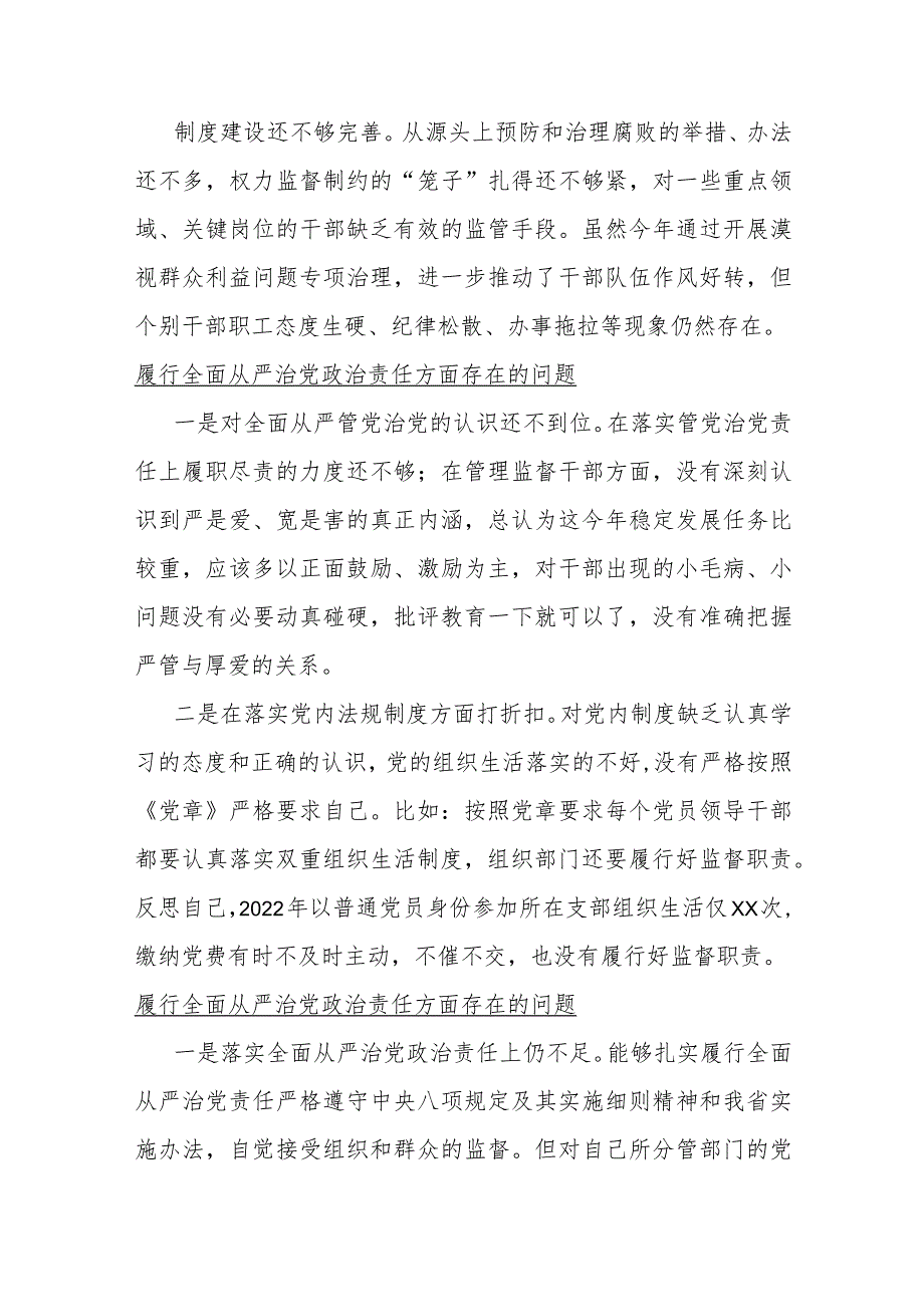 多条：围绕“履行全面从严治党政责任方面”多个问题清单汇编【供参考】2024年.docx_第2页